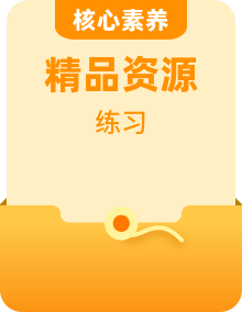 人教統(tǒng)編版語文必修上冊練習(xí)題全冊