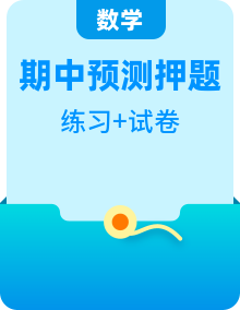 【期中單元復習提升】（滬教版）2023-2024學年九年級數(shù)學上冊單元綜合測試卷+壓軸題專練