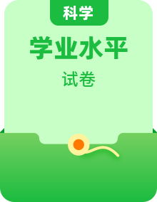 溫州市2024年初中科學(xué)學(xué)業(yè)水平考試模擬卷