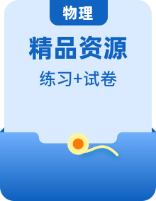 新人教版物理選擇性必修第二冊同步練習(xí)(解析版+原卷版)