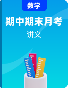 人教版八年級(jí)數(shù)學(xué)上冊(cè) 同步講義專題+月考+期中期末試卷（老師版+學(xué)生版）