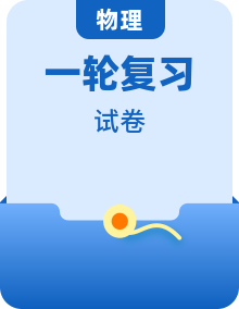 全套高考物理一輪復(fù)習(xí)限時(shí)檢測(cè)含答案