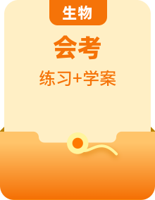 2023年會考初中生物易錯(cuò)點(diǎn)專練學(xué)案