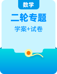 新高考數(shù)學(xué)二輪復(fù)習(xí)考點(diǎn)突破學(xué)案 （2份打包，原卷版+教師版）