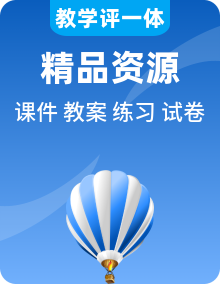 人教版高中物理必修一课件+教案+同步练习+周测、单元测、月考、期中期末试卷