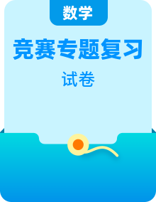 2023年全國重點高中自主招生數(shù)學(xué)專題復(fù)習(xí)試卷