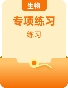 備戰(zhàn)2025年高考生物-熱點(diǎn) 重點(diǎn) 難點(diǎn) 專項(xiàng)練習(xí)（天津?qū)Ｓ茫?>
                    </div>
                                <div   id=
