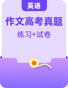 高考英語應(yīng)用文和讀后續(xù)寫滿分作文分類話題寫作速成（高考真題+突破練習）