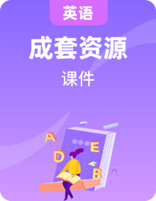 外研版（三起）（2024）英語三年級下冊同步教學(xué)課件