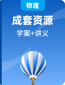 人教版新課標高中物理必修三同步學案講義