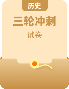 【高考三轮冲刺】2023年高考历史考前20天冲刺必刷卷（云南、安徽、吉林、黑龙江、山西五省通用）（原卷版+解析版）