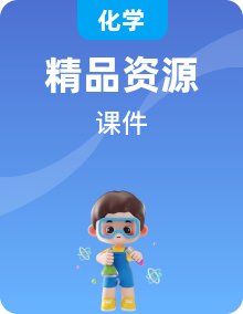 新人教版化學(xué)必修第二冊(cè)PPT課件全冊(cè)