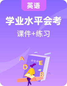 全套高中英語(yǔ)學(xué)業(yè)水平測(cè)試復(fù)習(xí)題型專題課件