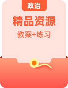 部編版道德與法治六年級(jí)下冊(cè)課+教案+同步練習(xí)+素材（送教案練習(xí)）