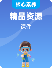 【核心素養(yǎng)目標】人教版 化學(xué)選擇性必修一授課課件