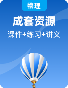 初中物理八年级下册 同步教学课件+同步讲义+同步练习（人教版2024）