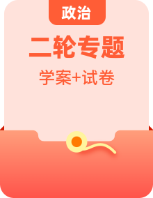 2025屆高三政治大題突破二輪復習學案試卷