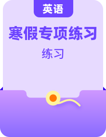 【寒假自學(xué)】人教PEP（2024）小學(xué)英語(yǔ) 四年級(jí)上冊(cè) 專題訓(xùn)練+新學(xué)期知識(shí)預(yù)習(xí)+鞏固練習(xí)