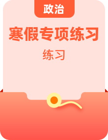 【寒假自習(xí)】人教版2024初中道德與法治七年級(jí)上冊專題訓(xùn)練+新學(xué)期知識(shí)點(diǎn)預(yù)習(xí)