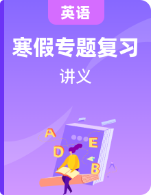 【寒假自習】人教版PEP（2024） 小學英語 五年級上冊 知識復習專題講義+新學期預習