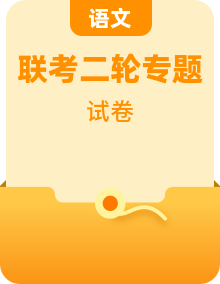 【二轮复习】2025年高考语文热点话题名校考试阅读模拟试题精选【总】