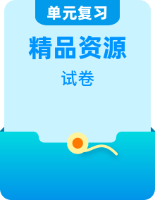 人教版小學(xué)數(shù)學(xué)六年級(jí)下冊(cè) 同步知識(shí)梳理+單元卷+期中+期末測(cè)試卷（含答案）