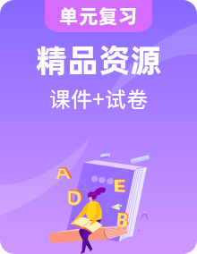 人教版初中英語(yǔ)八年級(jí)下冊(cè)單元復(fù)習(xí)課件+單元知識(shí)點(diǎn)+單元卷+期中+期末試卷（含答案）