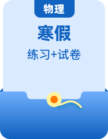 人教版九年級(jí)物理寒假提升練習(xí) （2份，原卷版+解析版）