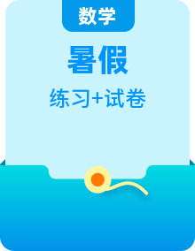（人教A版）新高一數(shù)學(xué)暑假預(yù)習(xí)練習(xí) （2份，原卷版+解析版）