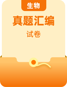 【备战2025】近5年（20-24年）高考1年模拟生物真题分类汇编（浙江专用）