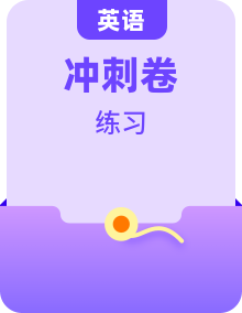 沖刺2025年高考英語大題突破 限時集訓講練（新高考通用）