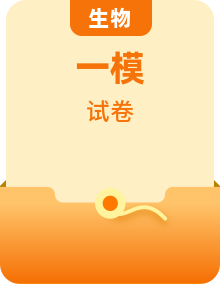 【備戰(zhàn)2025】2024年高考生物一模試題分類匯編（全國各地）