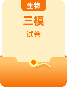 【備戰(zhàn)2025】2024年高考生物三模試題分類匯編（全國各地）