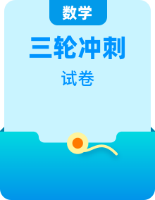 初中數(shù)學(xué)中考 三輪沖刺專題試卷匯編整理（精品）