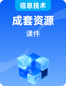 青島版(2024) 初中 信息技術(shù) 第二冊(cè) 課件