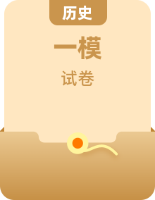 2025屆高三下學期一模考試歷史試題
