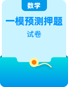 【備戰(zhàn)2025】2025屆高考數學一模預測卷（全國各地）