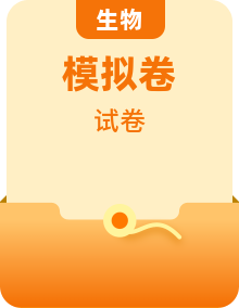 備戰(zhàn)2025年中考生物模擬卷（江西專用）