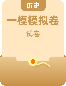 【中考一?！?025年中考?xì)v史第一次模擬考試（考試卷+答題卷+解析+答案）