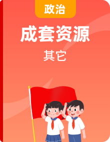 人教統(tǒng)編版高中政治七冊(cè)高考高頻考向主觀題解題技巧課件+主觀題真題卷