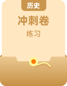 2025年高考?xì)v史沖刺搶押秘籍專題講練（山東專用）