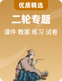 2025屆中考?xì)v史二輪大專題復(fù)習(xí) 課件+教案+測(cè)試卷（含答案）