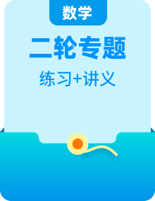 2025年高考數(shù)學(xué)二輪復(fù)習(xí)(新高考通用)【精品講義+練習(xí)】(學(xué)生版+解析)