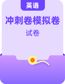 【沖刺高考·模擬8卷】備戰(zhàn)2025年高考英語模擬卷（新高考I卷專用）