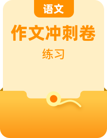 2025年高考語文作文考前60天主題猜想講練（主題押題 模板 素材）全國通用