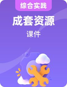 蒙滬版綜合實(shí)踐活動四上PPT課件全冊