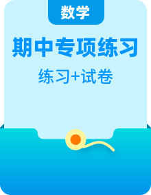 【期中復(fù)習(xí)】滬教版 2020 高中數(shù)學(xué)高一下冊(cè)專題訓(xùn)練+單元層卷+章節(jié)測(cè)試（教師版+學(xué)生版）