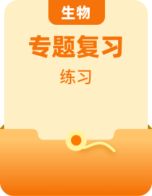 2025年高考生物復(fù)習(xí)專題復(fù)習(xí)練習(xí)合輯