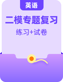 【全套精品專題】學(xué)校復(fù)習(xí)專題精講人教版試卷練習(xí)2022-2023中雅中考英語試卷(二模)(試卷帶解析