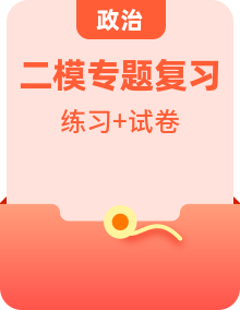【全套精品專題】學(xué)校復(fù)習(xí)專題精講人教版試卷練習(xí)2022-2023雅禮中考道德與法治試卷(二模)(試卷
